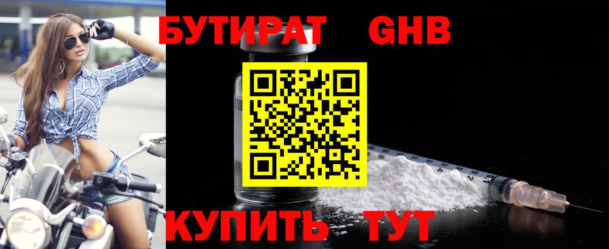 Бутират буратино Усинск