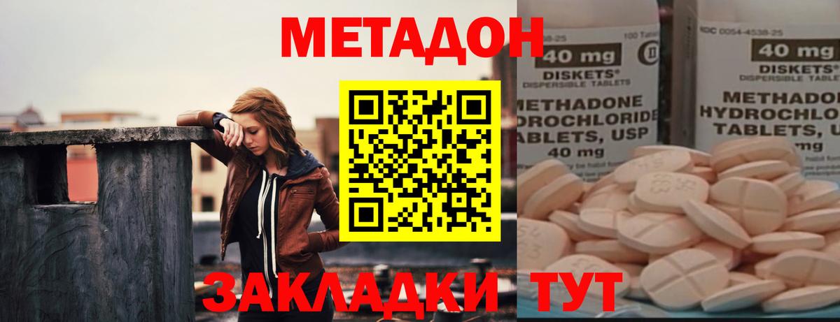 Метадон кристалл Усинск